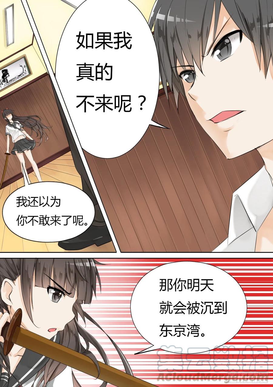 女子学院的男生 【12】约个架 第8页
