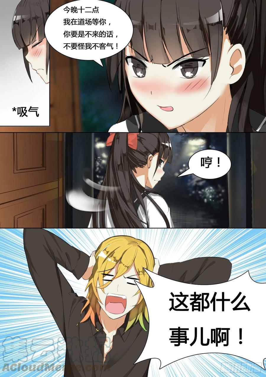 女子学院的男生 【12】约个架 第6页