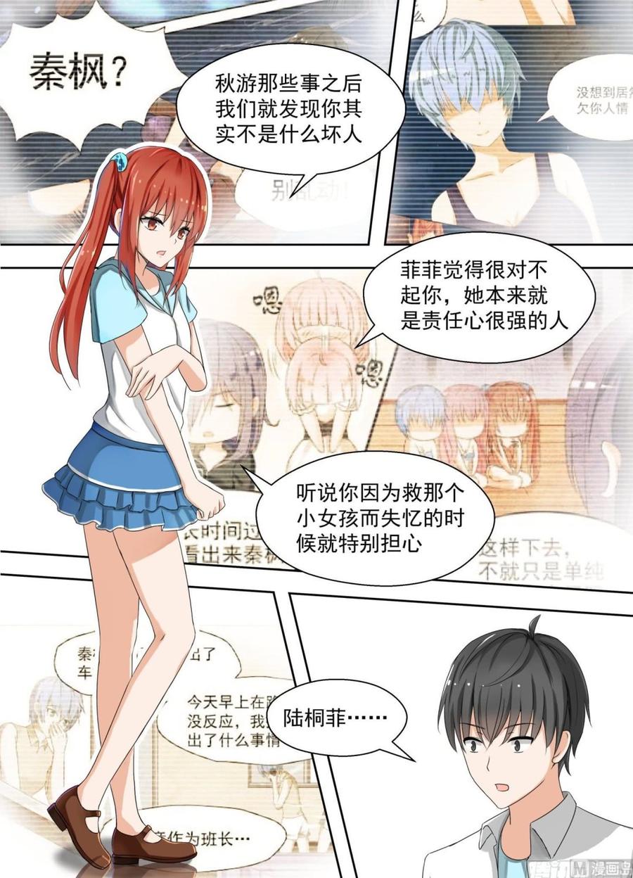女子学院的男生 【128】学习会（下） 第6页