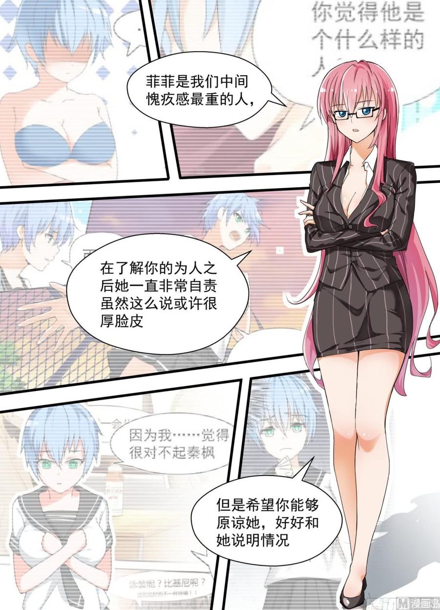 女子学院的男生 【128】学习会（下） 第7页