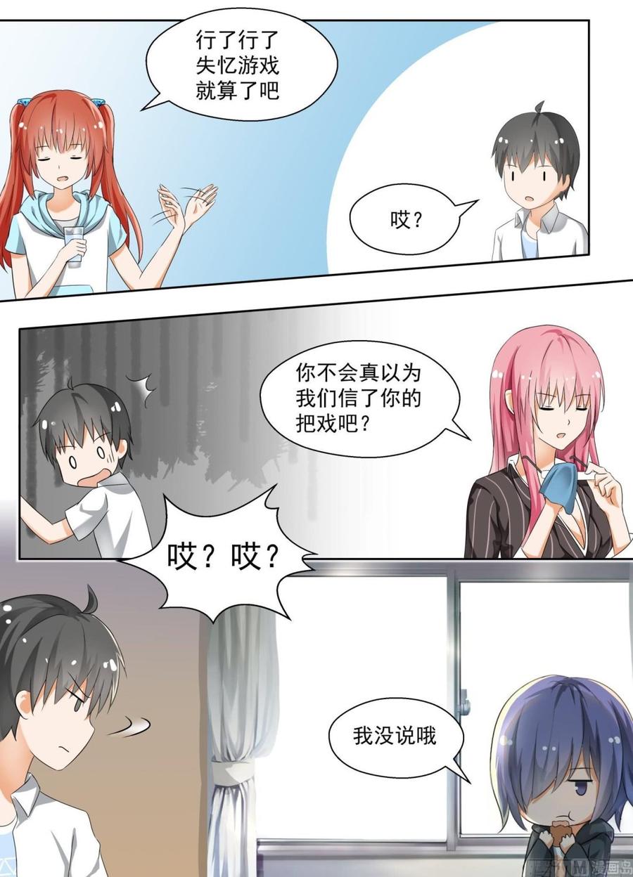 女子学院的男生 【128】学习会（下） 第1页