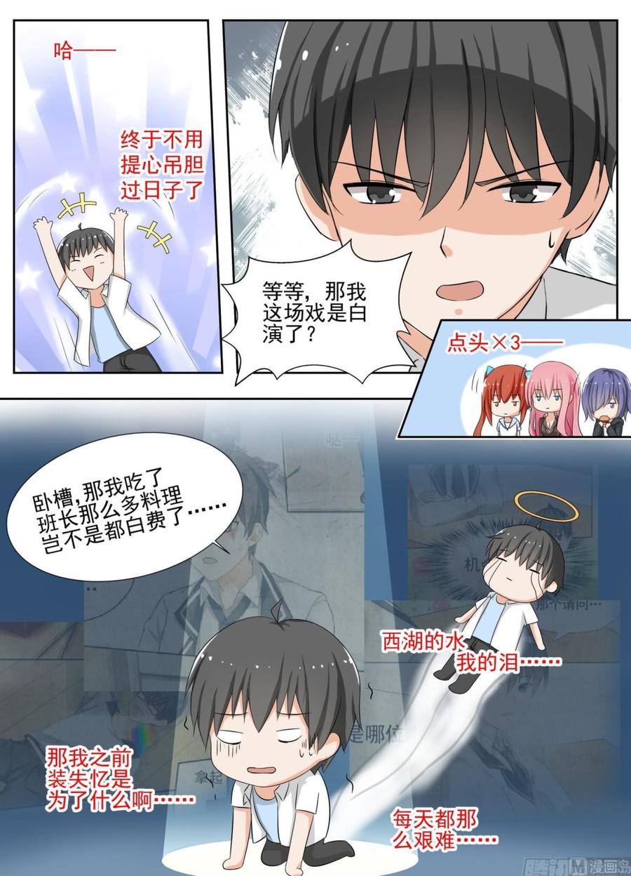 女子学院的男生 【128】学习会（下） 第4页