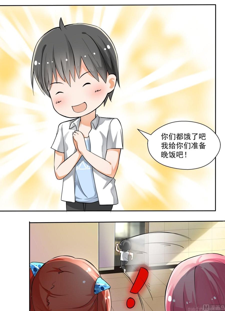 女子学院的男生 【129】修罗场的应对方法一 第10页