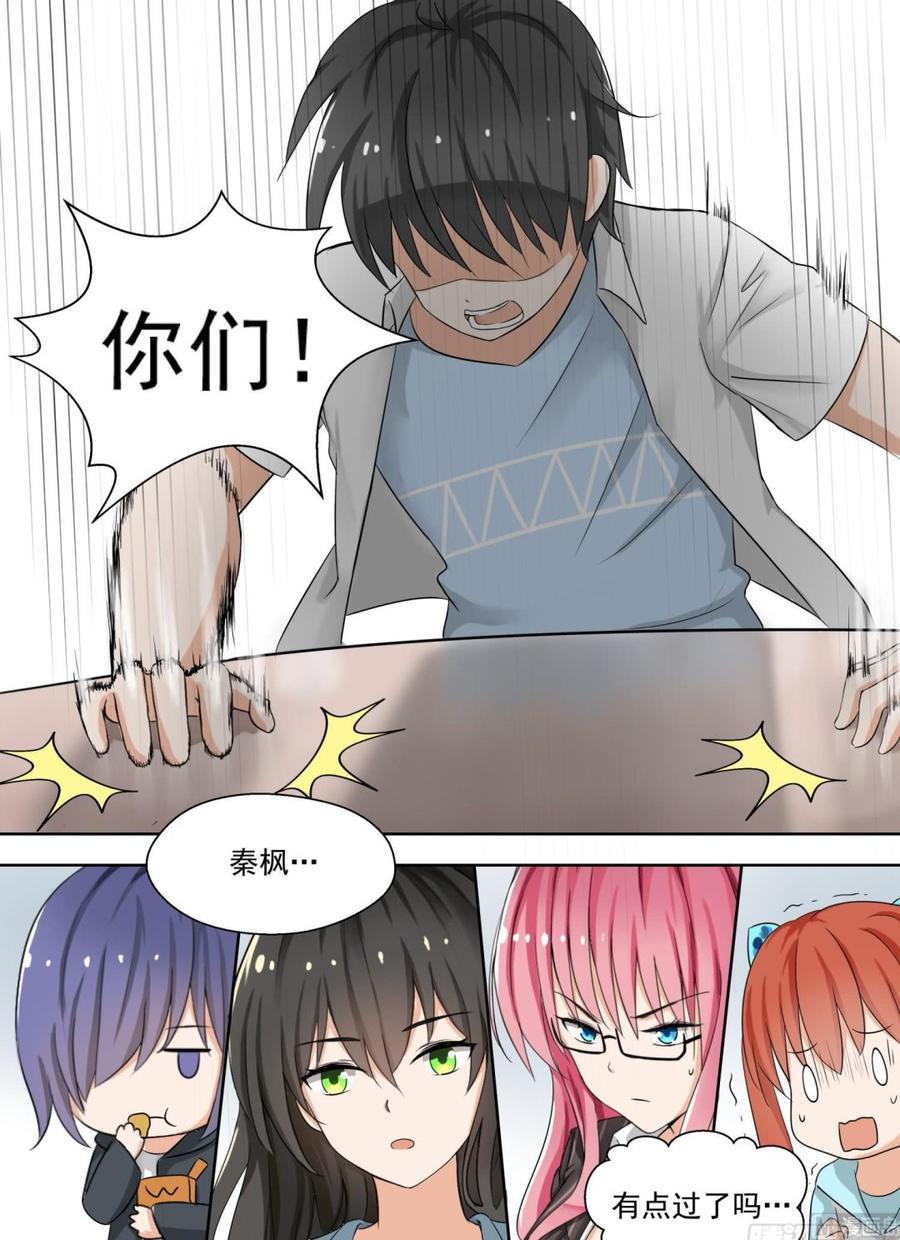 女子学院的男生 【129】修罗场的应对方法一 第9页