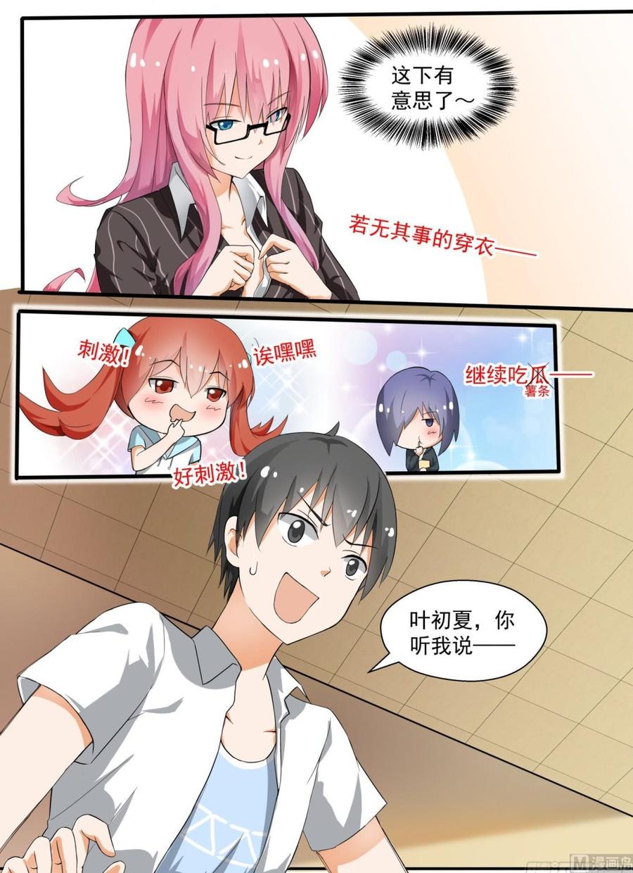 女子学院的男生 【129】修罗场的应对方法一 第4页
