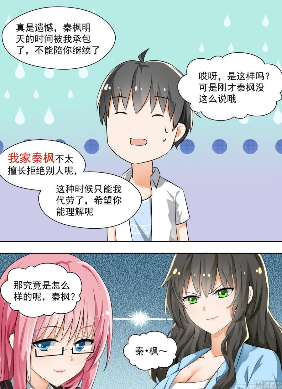 女子学院的男生 【129】修罗场的应对方法一 第8页
