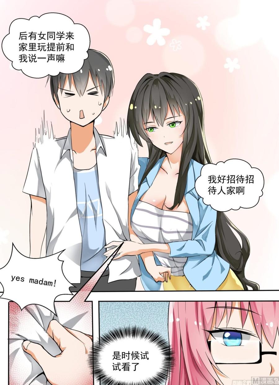 女子学院的男生 【129】修罗场的应对方法一 第6页