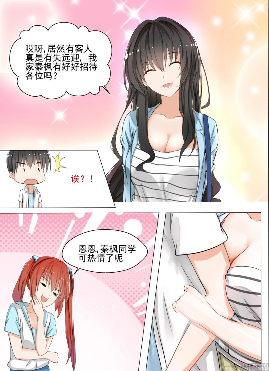 女子学院的男生 【129】修罗场的应对方法一 第5页
