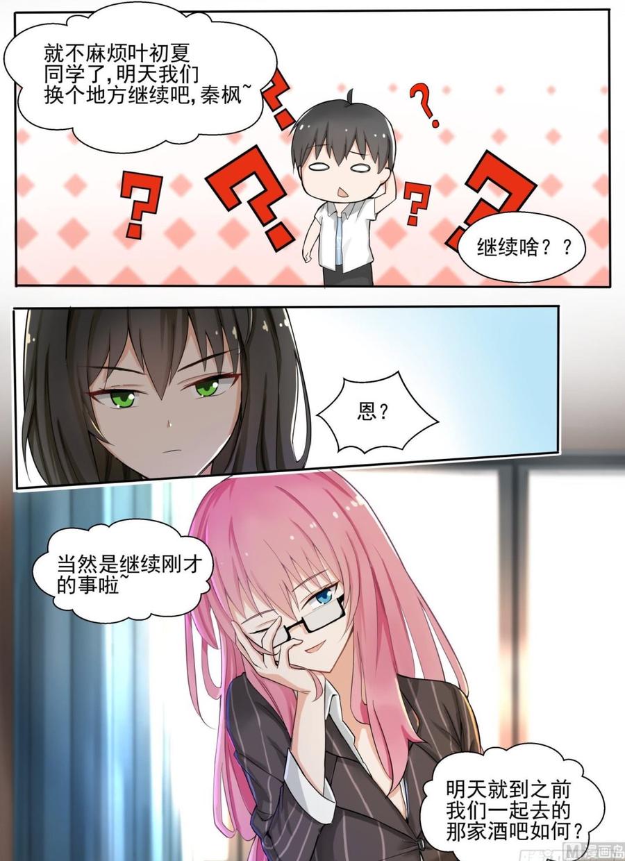 女子学院的男生 【129】修罗场的应对方法一 第7页