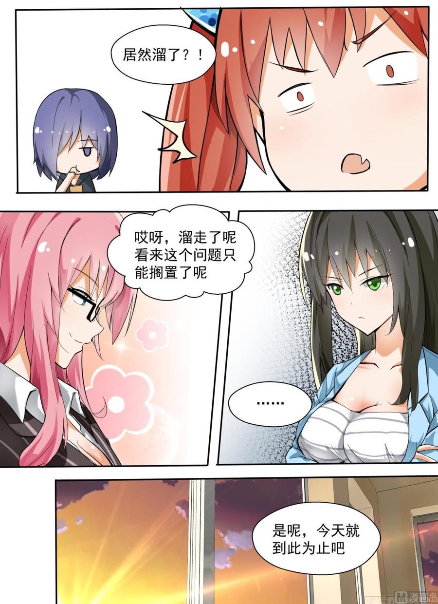 女子学院的男生 【129】修罗场的应对方法一 第11页
