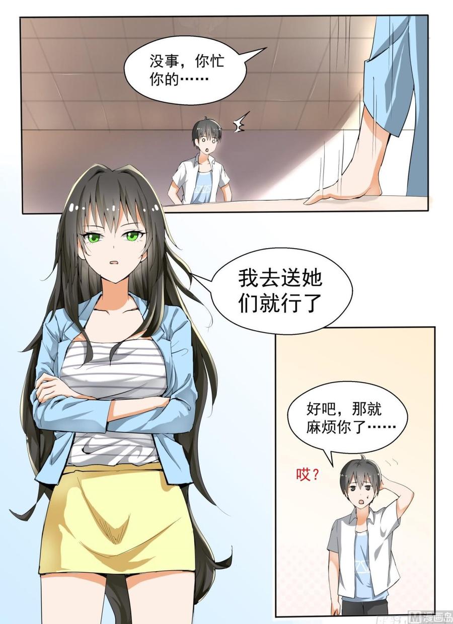 女子学院的男生 【130】叶初夏与男高？ 第9页