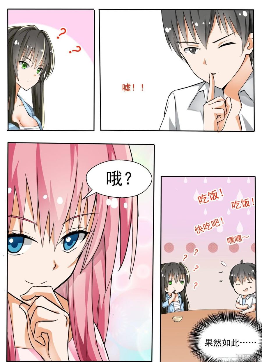 女子学院的男生 【130】叶初夏与男高？ 第4页