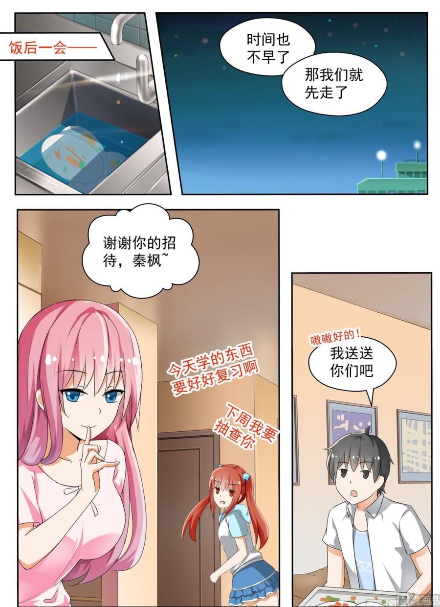女子学院的男生 【130】叶初夏与男高？ 第8页