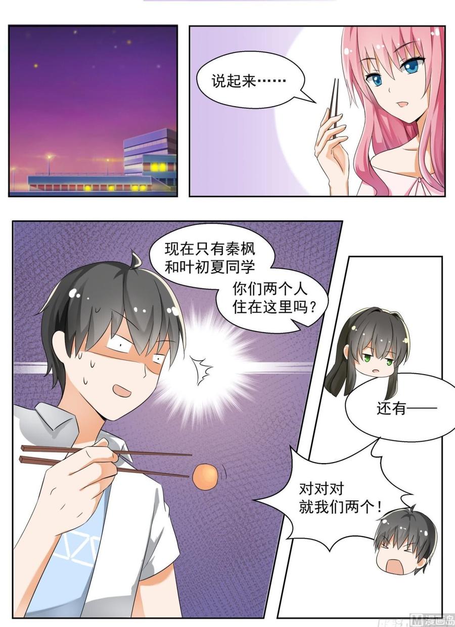女子学院的男生 【130】叶初夏与男高？ 第3页