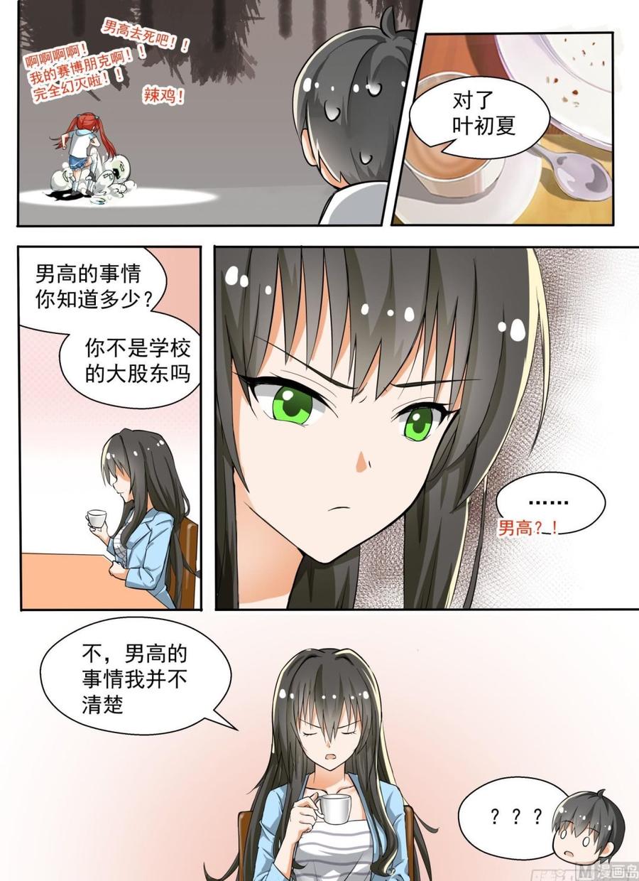 女子学院的男生 【130】叶初夏与男高？ 第7页