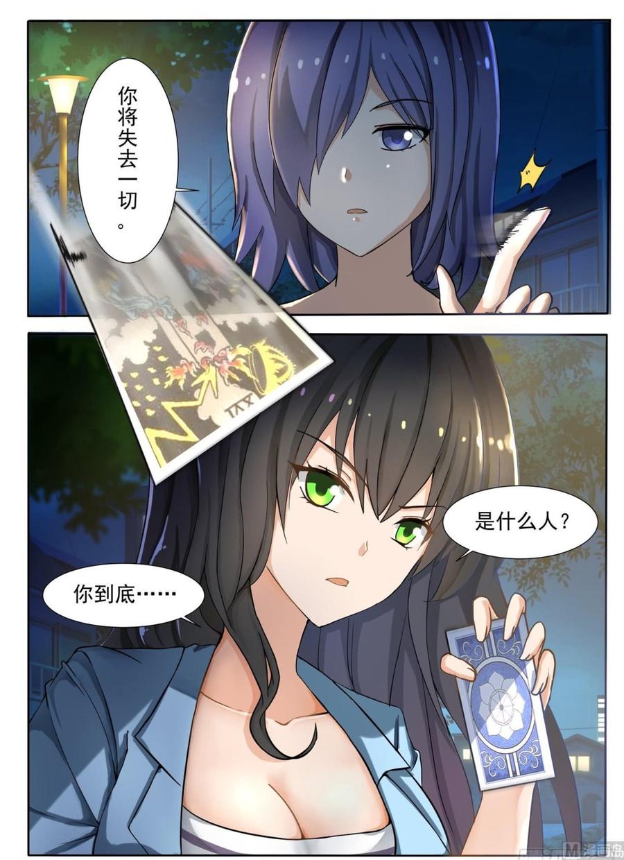 女子学院的男生 【131】预言 第4页