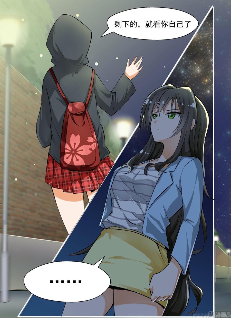 女子学院的男生 【131】预言 第6页