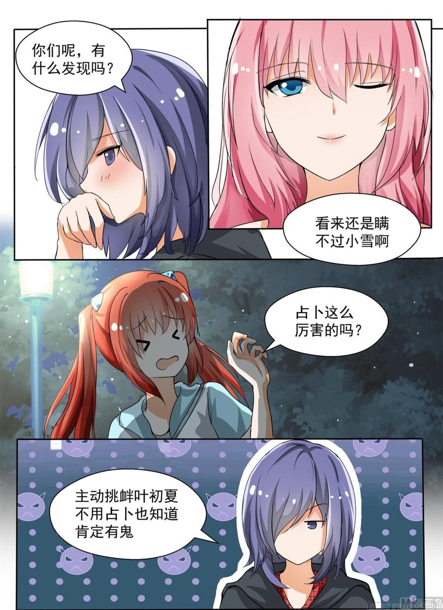 女子学院的男生 【131】预言 第9页