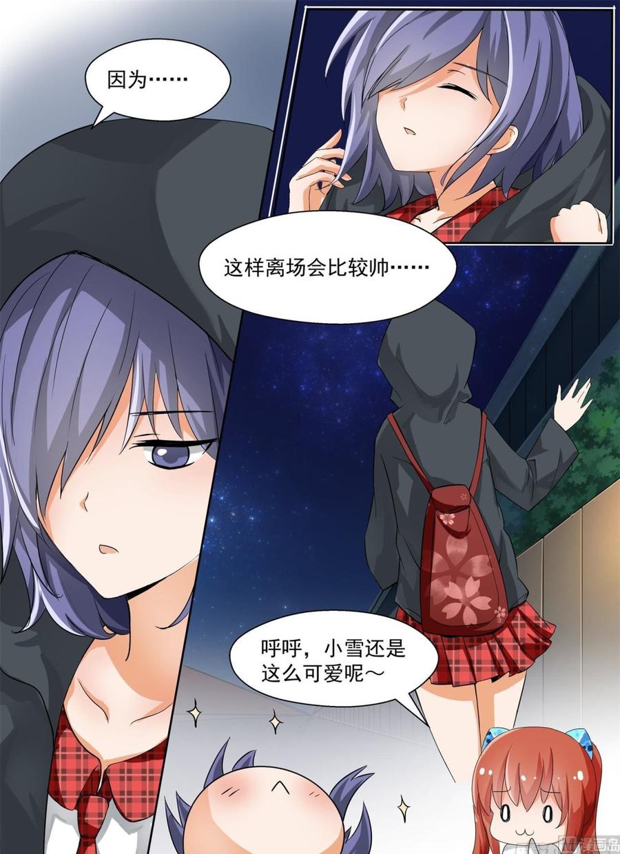 女子学院的男生 【131】预言 第8页