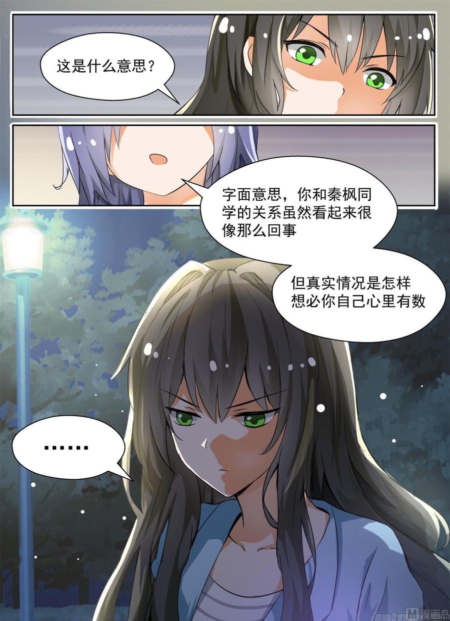 女子学院的男生 【131】预言 第2页