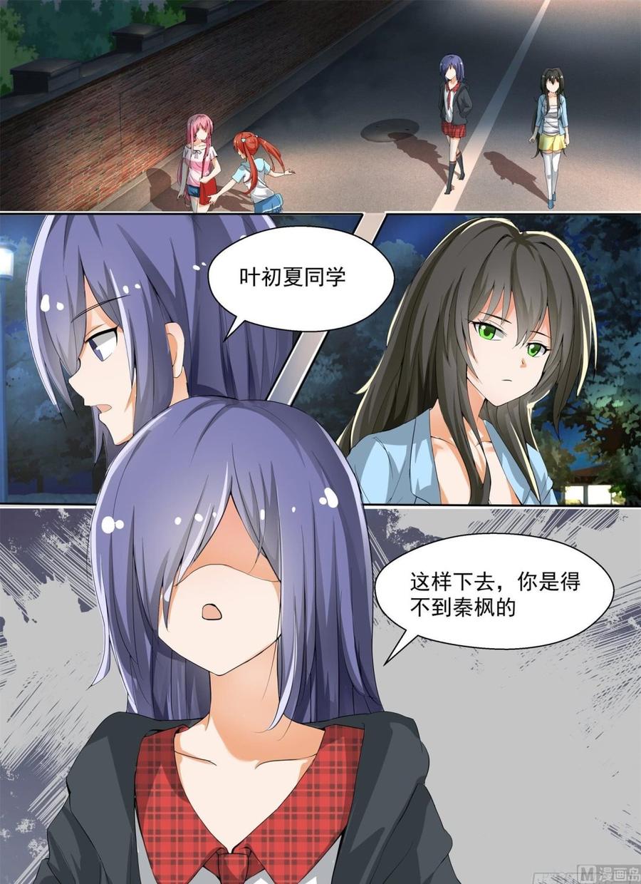 女子学院的男生 【131】预言 第1页