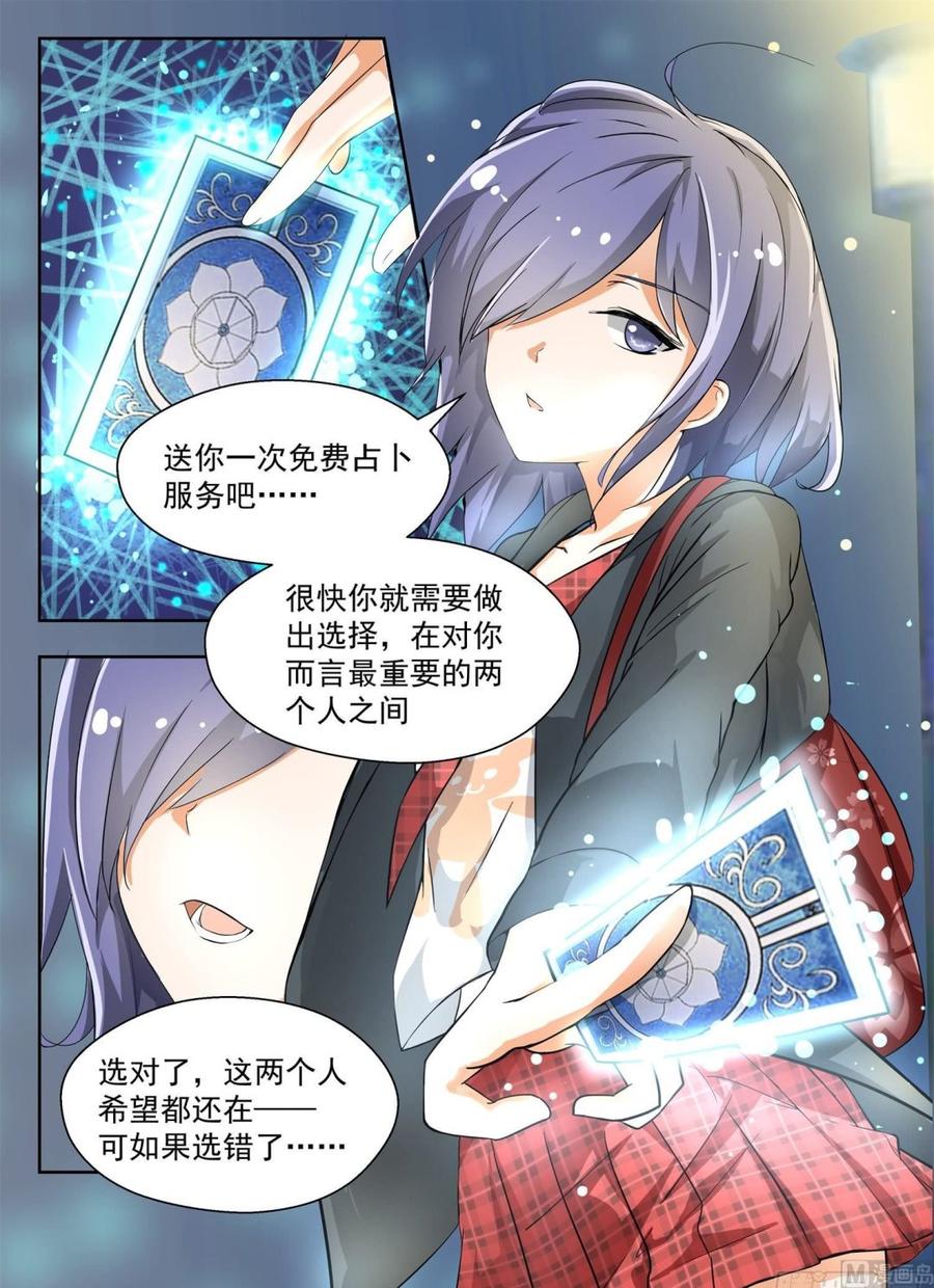 女子学院的男生 【131】预言 第3页