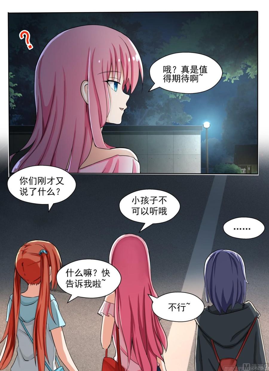 女子学院的男生 【132】赛况分析 第10页