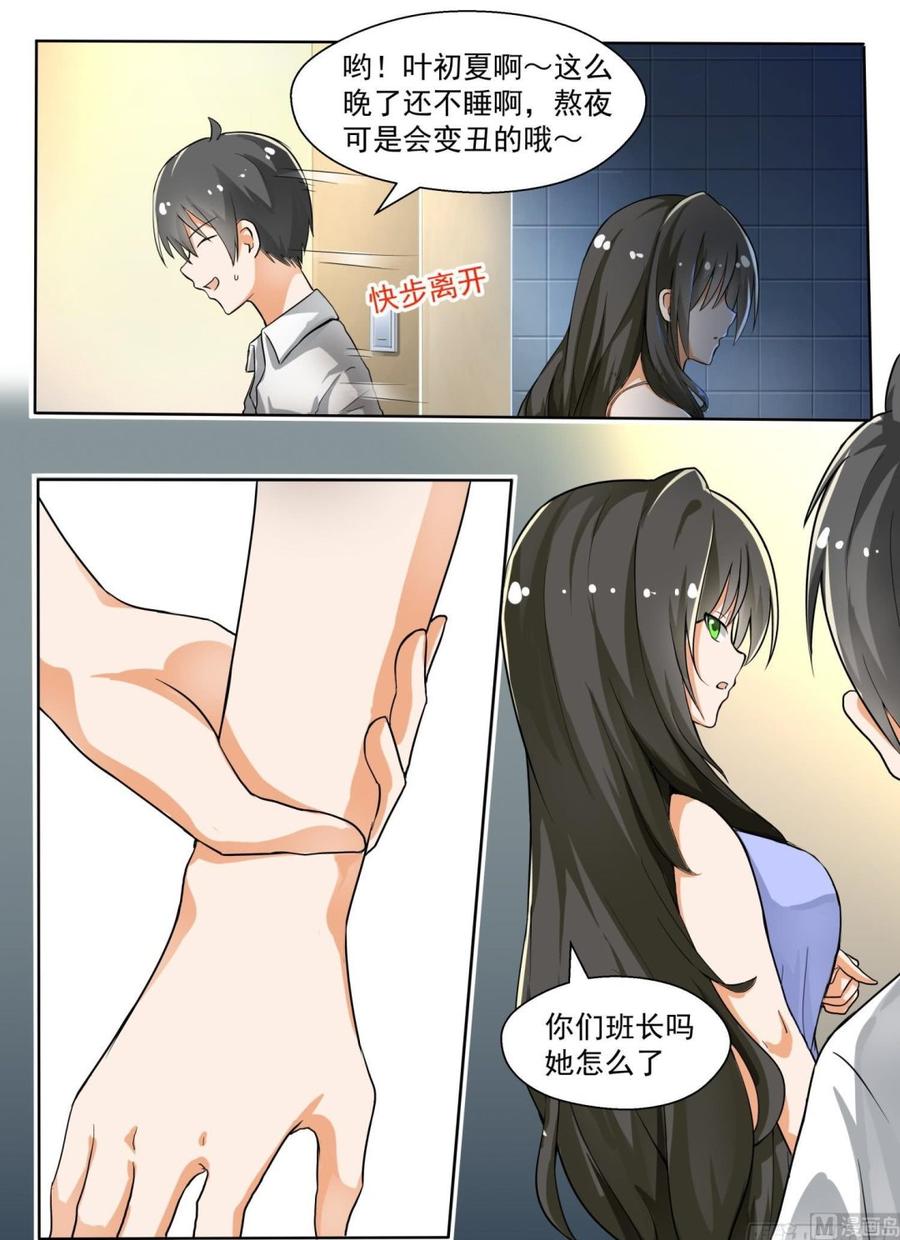 女子学院的男生 【133】逐渐逼近 第11页