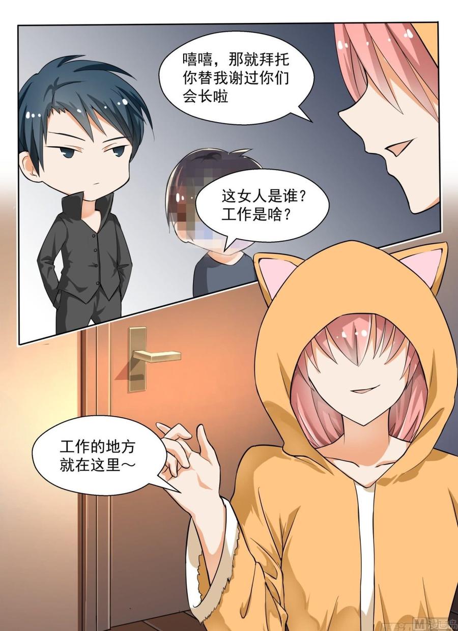 女子学院的男生 【133】逐渐逼近 第3页