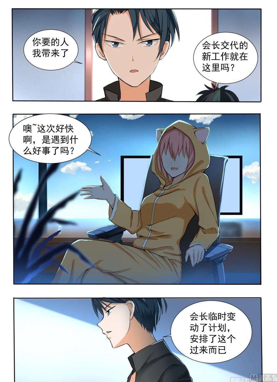 女子学院的男生 【133】逐渐逼近 第2页