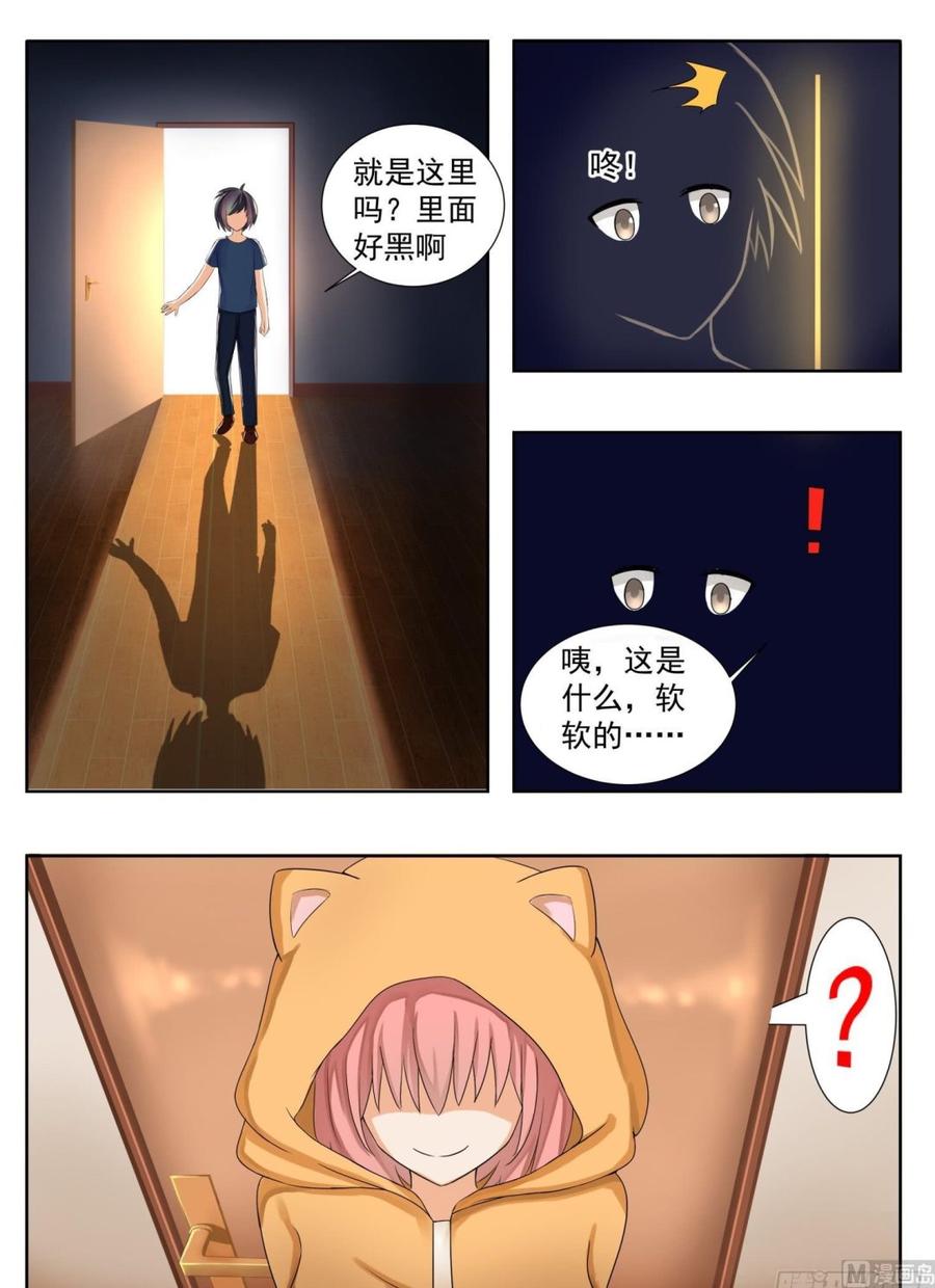 女子学院的男生 【133】逐渐逼近 第4页