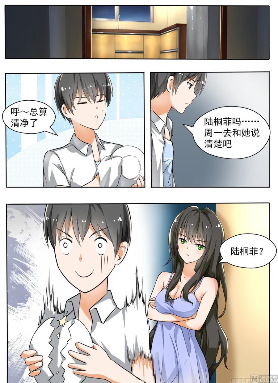 女子学院的男生 【133】逐渐逼近 第10页
