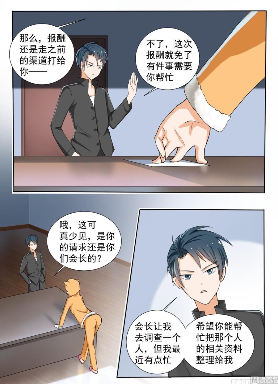 女子学院的男生 【133】逐渐逼近 第6页