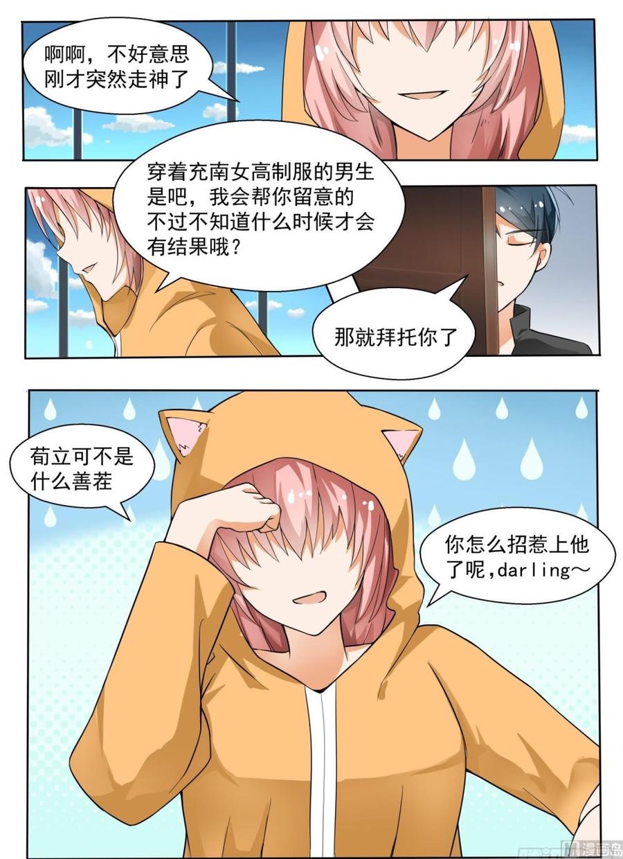 女子学院的男生 【133】逐渐逼近 第9页