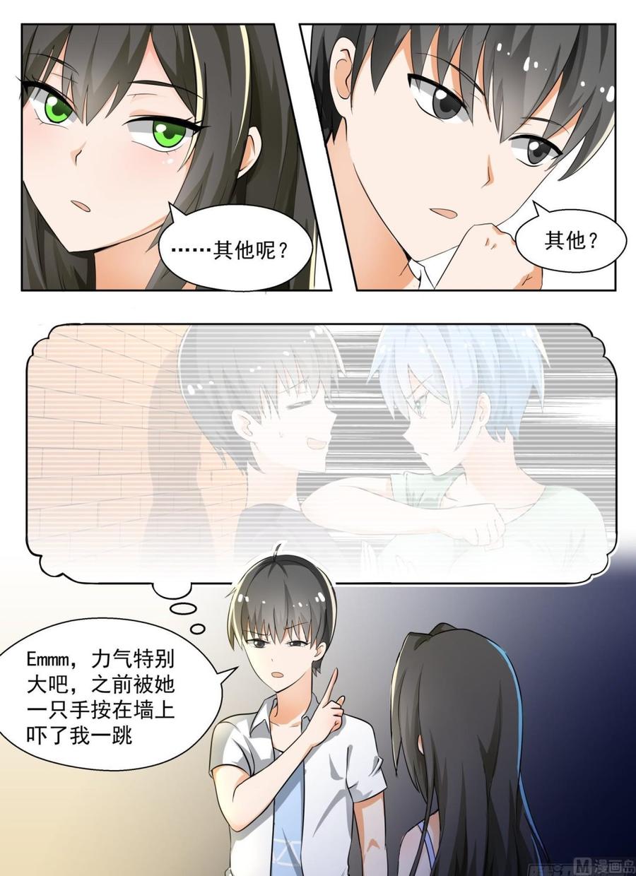 女子学院的男生 【134】问话 第2页