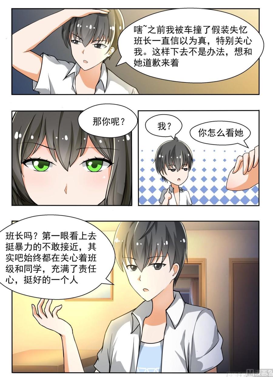 女子学院的男生 【134】问话 第1页