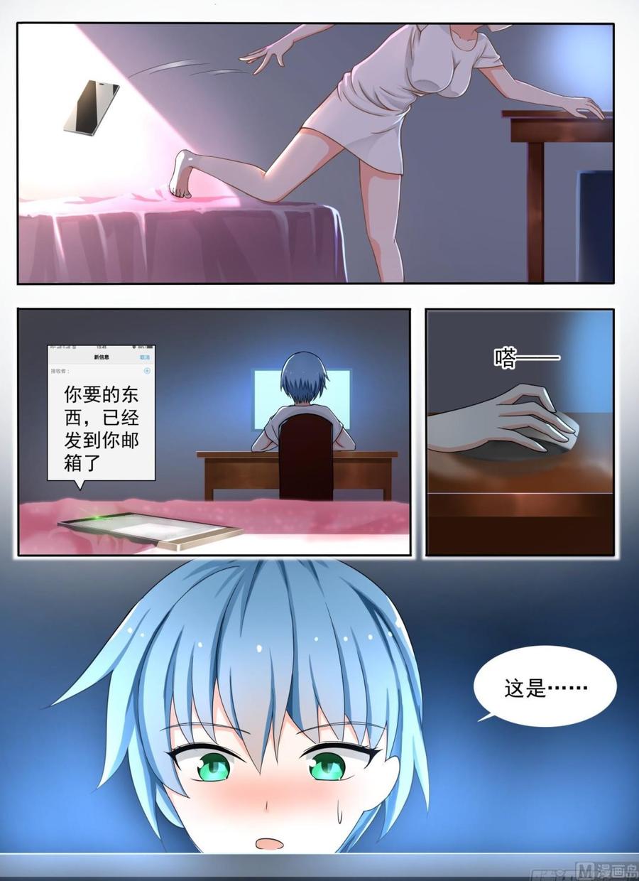 女子学院的男生 【134】问话 第9页