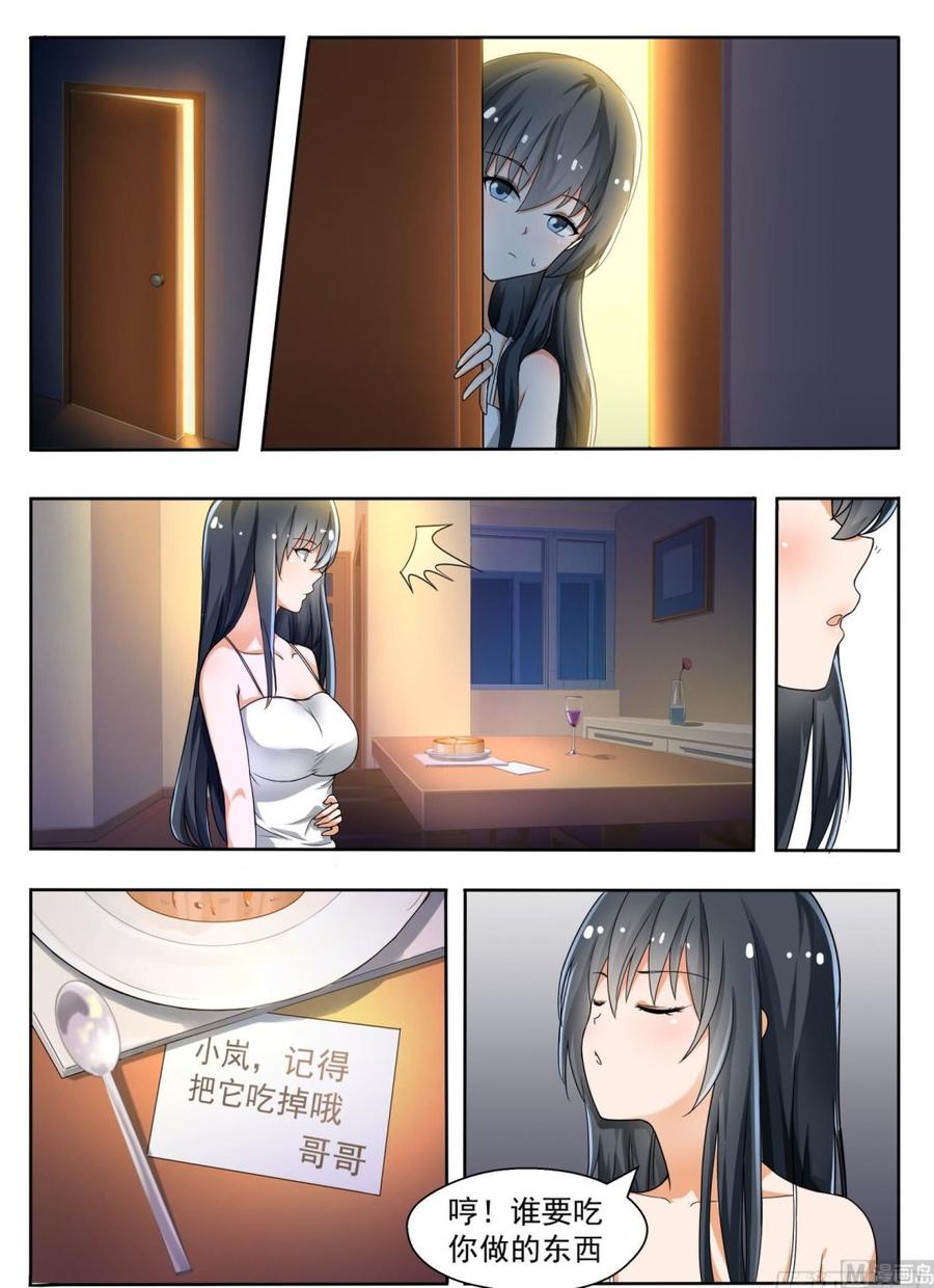 女子学院的男生 【134】问话 第4页