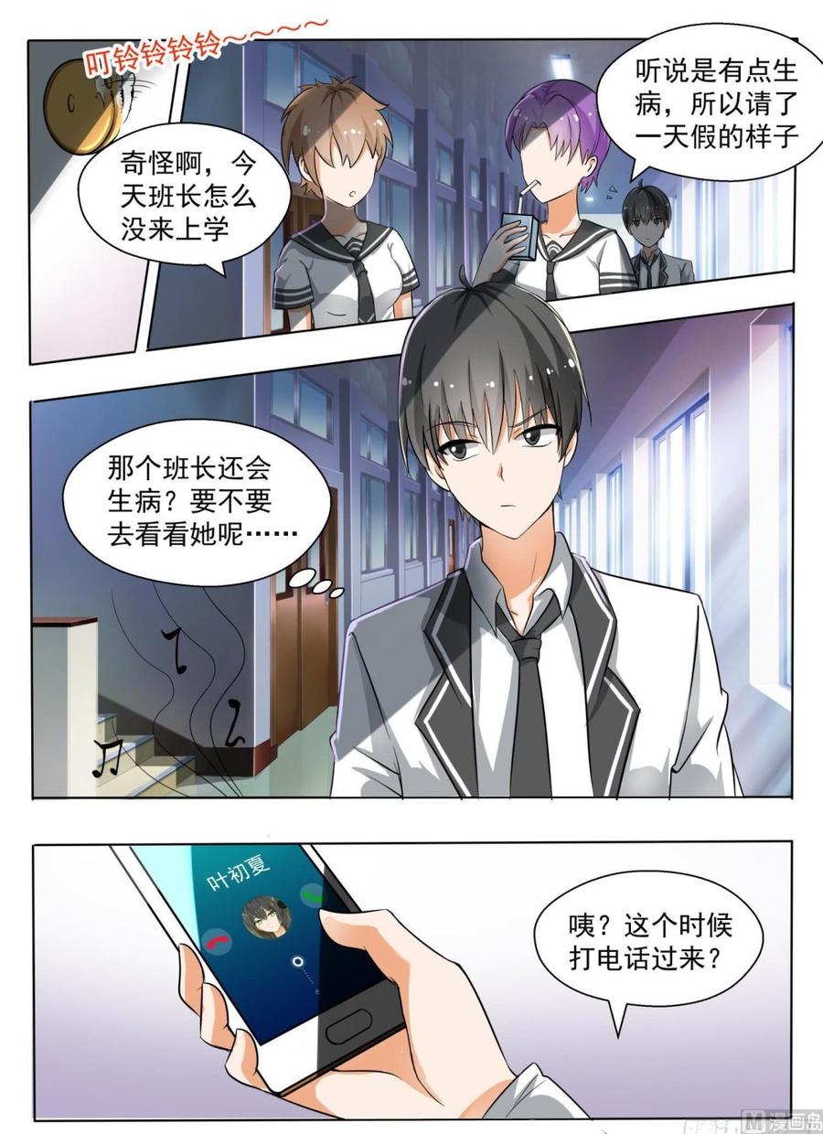 女子学院的男生 【134】问话 第7页