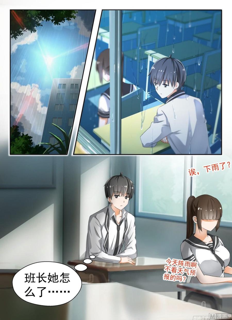 女子学院的男生 【134】问话 第6页