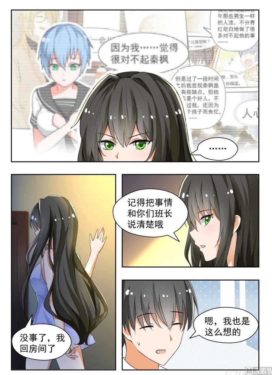 女子学院的男生 【134】问话 第3页