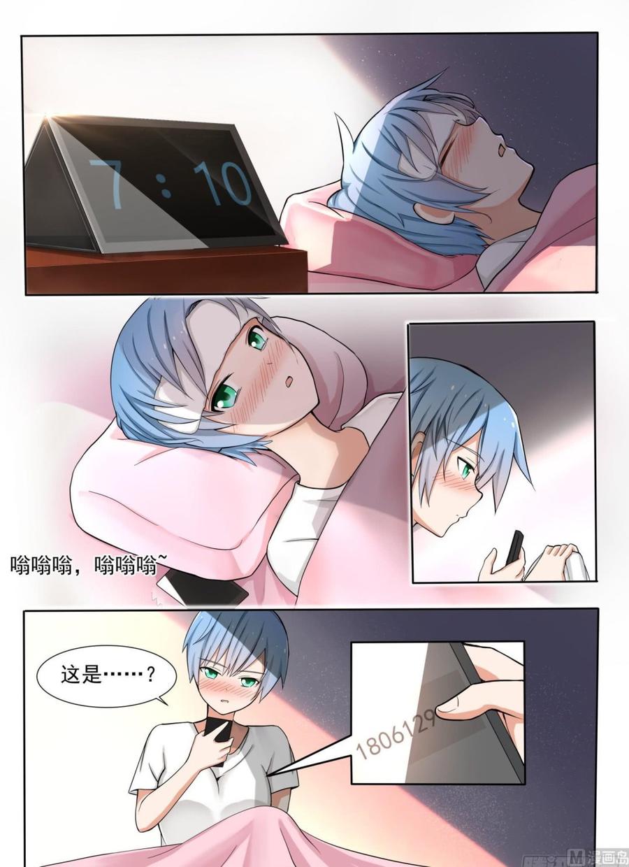 女子学院的男生 【134】问话 第8页