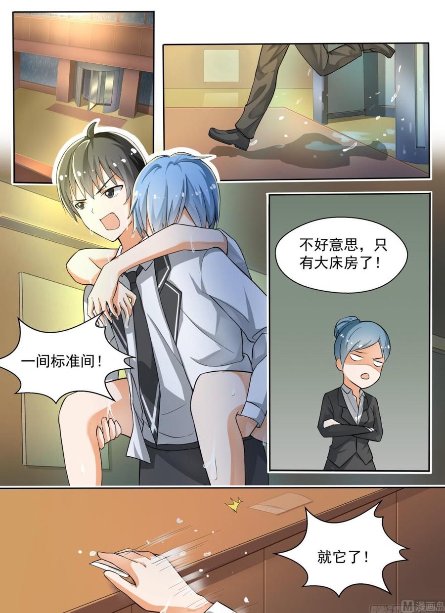 女子学院的男生 【135】雨中偶遇 第9页