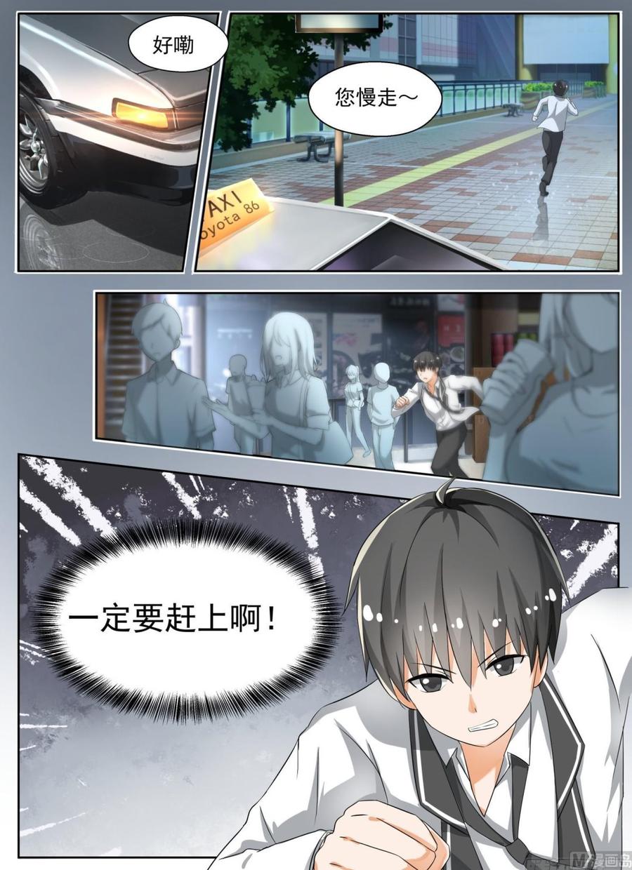 女子学院的男生 【135】雨中偶遇 第2页