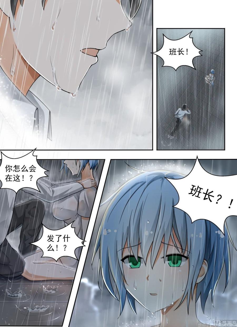 女子学院的男生 【135】雨中偶遇 第7页