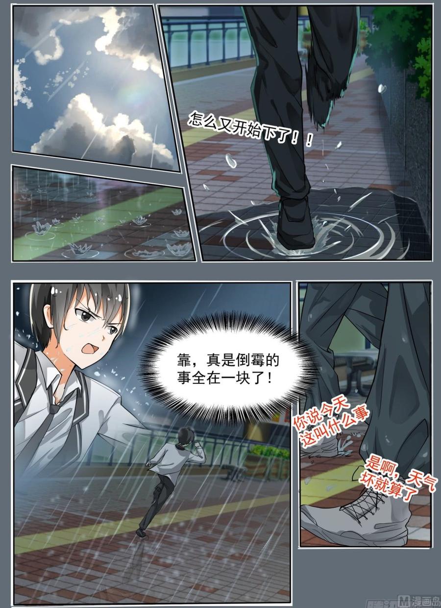 女子学院的男生 【135】雨中偶遇 第3页