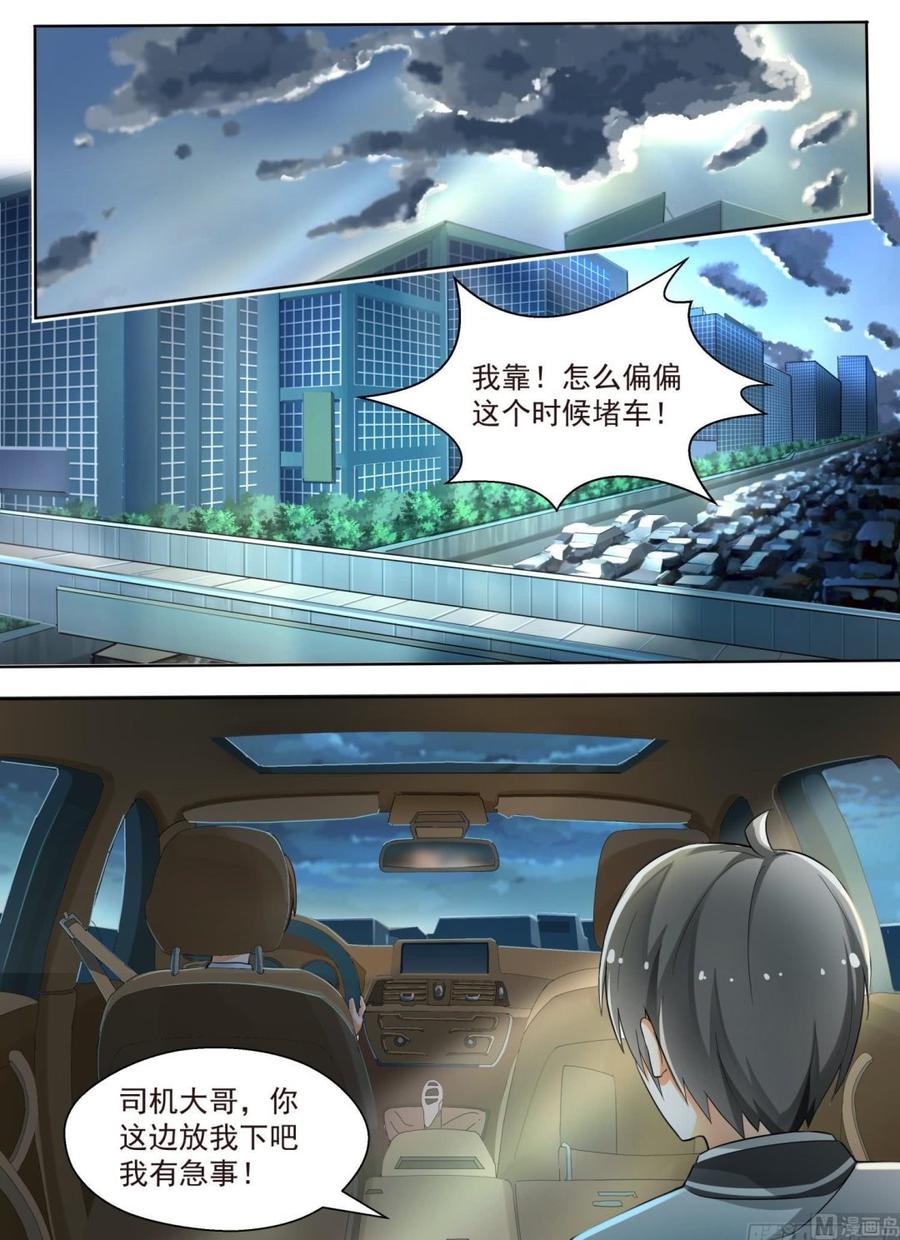 女子学院的男生 【135】雨中偶遇 第1页