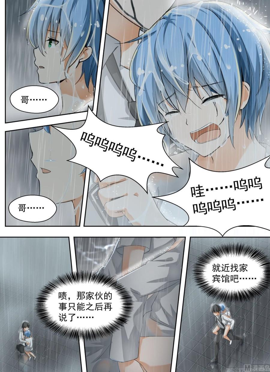 女子学院的男生 【135】雨中偶遇 第8页