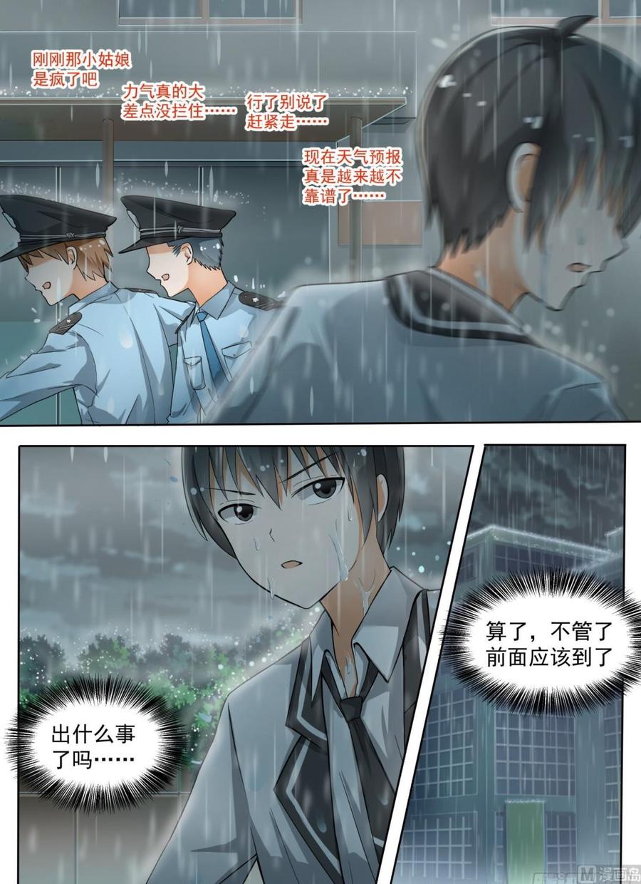 女子学院的男生 【135】雨中偶遇 第4页