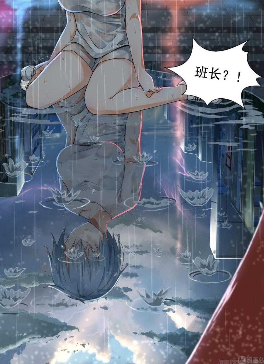 女子学院的男生 【135】雨中偶遇 第6页